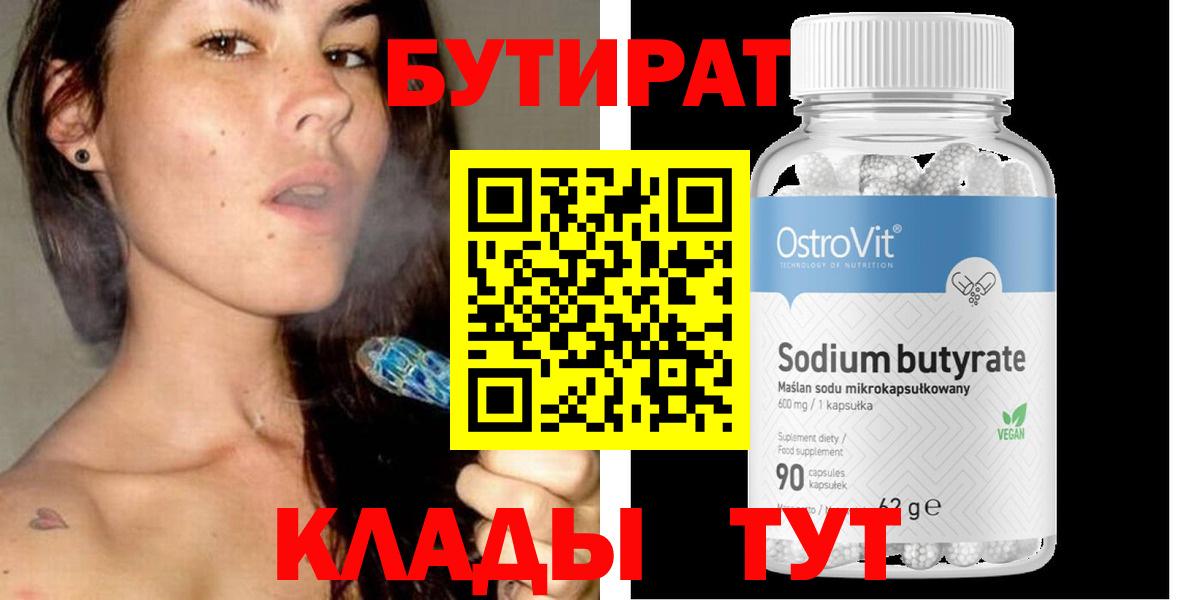 БУТИРАТ бутандиол Алапаевск