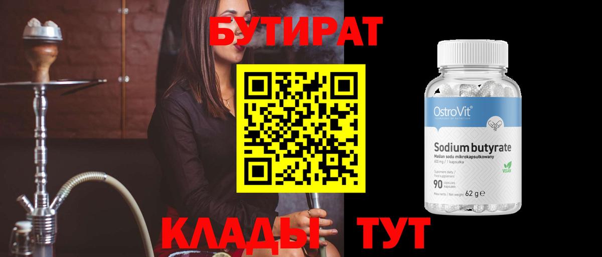 БУТИРАТ оксибутират  Вход с VPN  Бутират  Алапаевск 