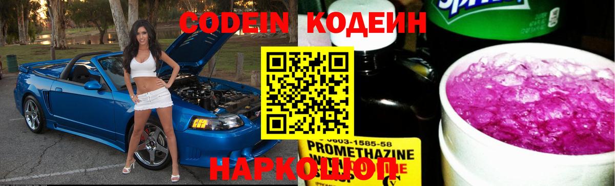 Codein Purple Drank Алапаевск