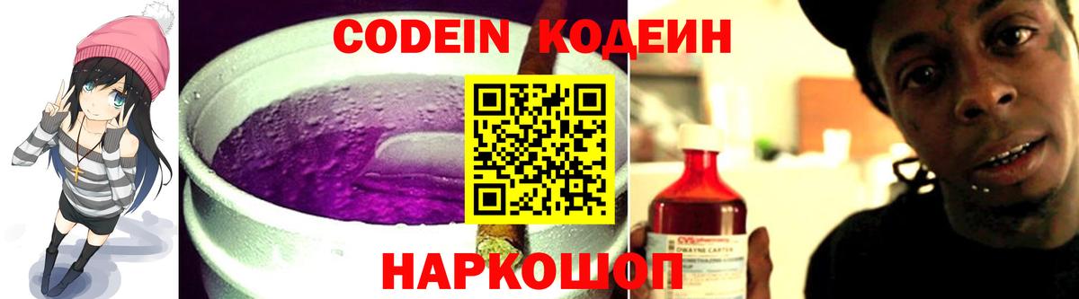 Кодеин Purple Drank  Кодеин напиток Lean (лин)  Алапаевск  Вход с VPN 