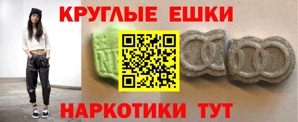 Ecstasy круглые  Экстази круглые  Вход с VPN  Алапаевск 