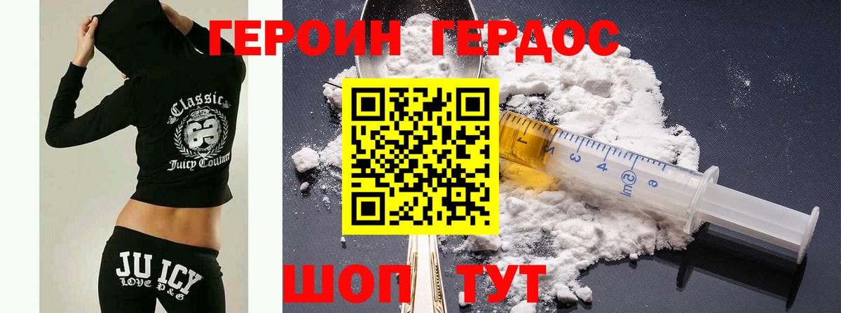 ГЕРОИН хмурый Алапаевск